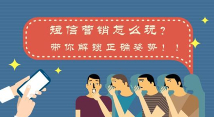 手机店如何利用群发短信平台做短信营销活动