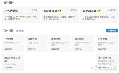 拼多多之店铺营销工具