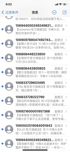 "双11"营销短信疯狂输出,还用"验证码"规避屏蔽