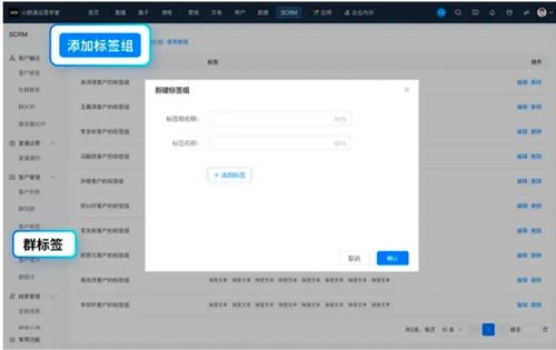 小鹅通助力私域直播 解锁自动化运营新功能,优化 scrm 标签管理