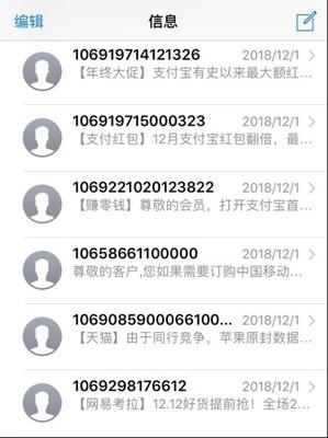 监管无门的 “106”垃圾短信满天飞,它比10086对我更主动