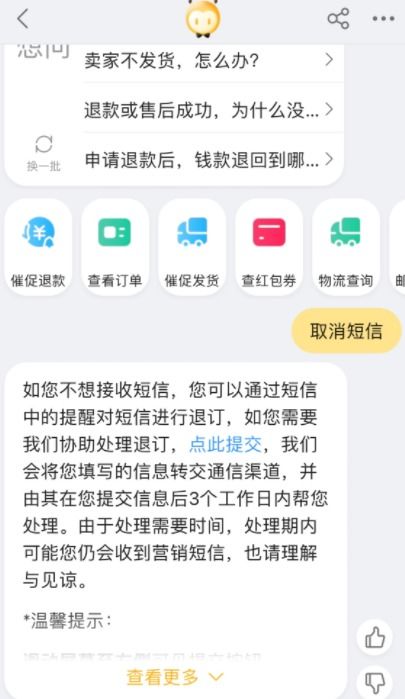 告别营销短信 轰炸 ,电商平台启动退订服务