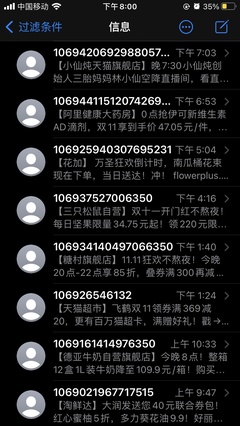 双11营销短信无视监管依旧泛滥,电商平台需加大自查自纠力度