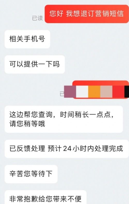 告别营销短信 轰炸 ,电商平台启动退订服务