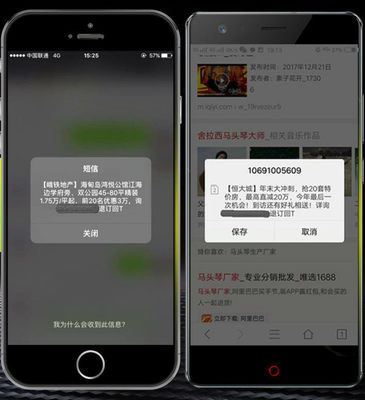 闪信,弹信,霸屏短信,屏信,短信营销信时代