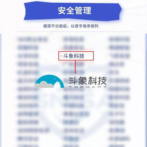 斗象科技入选 网络与信息安全产品推荐厂商细分全景图 6大细分领域