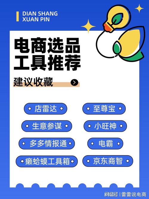 电商选品工具推荐