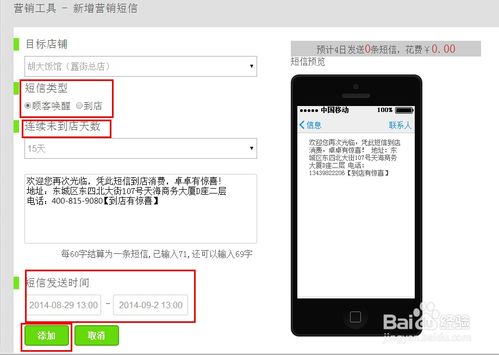 乐无线短信营销操作流程