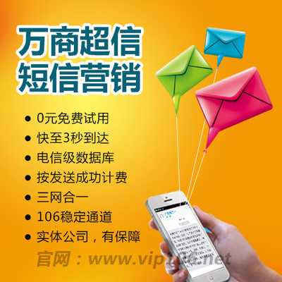 彩信发送、彩信营销、彩信推广--找万商超信,0元免费测试,满意再付款