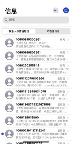 垃圾短信双11轮番轰炸,代发1条几分钱,违规者或最高处罚3万