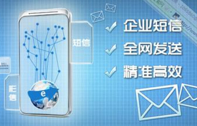 企业运用短信平台可以做什么