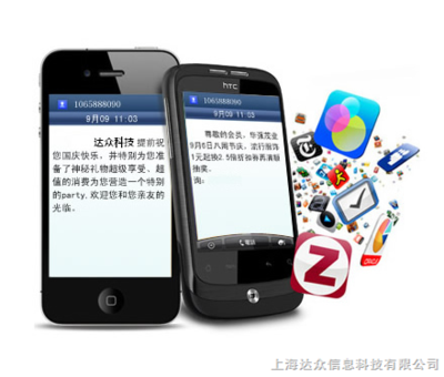 达众科技 上海106短信平台 您的首选