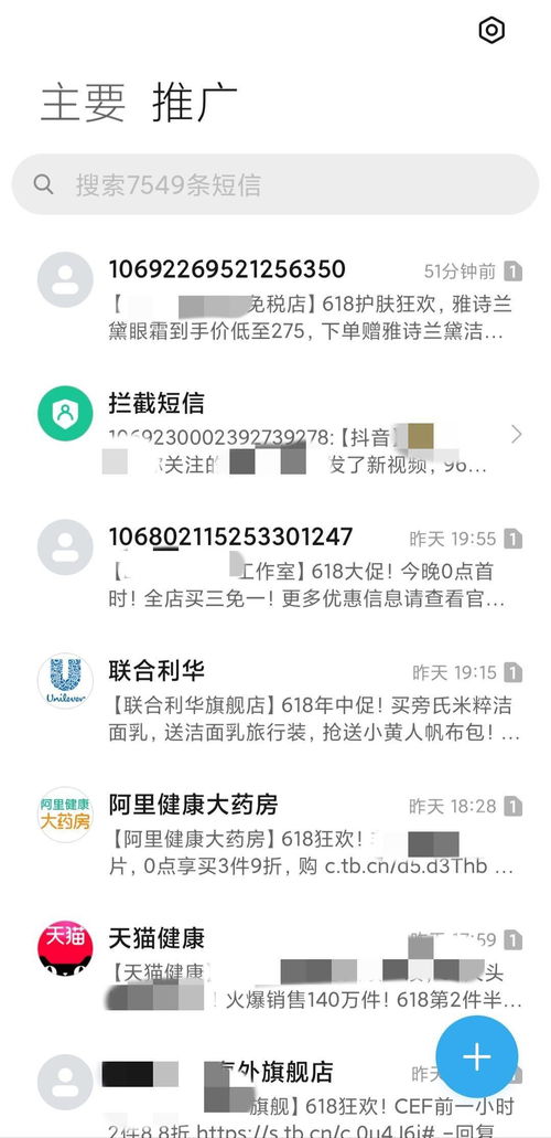 天天轰炸我们的骚扰短信,这回终于栽了