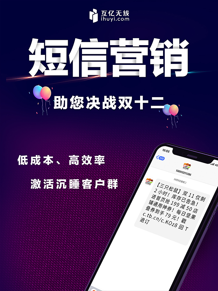 短信营销宣传海报
