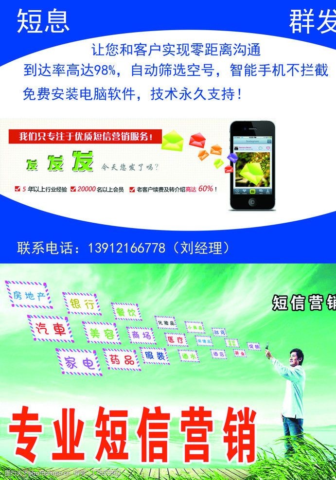 短信营销图片素材