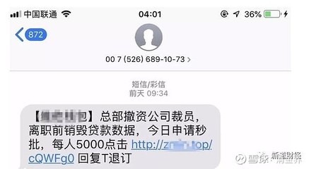 大量短信服务商被查?业内人士:大部分金融业短信现在发不了