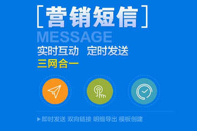这样群发短信可以提高营销效果你知道嘛?
