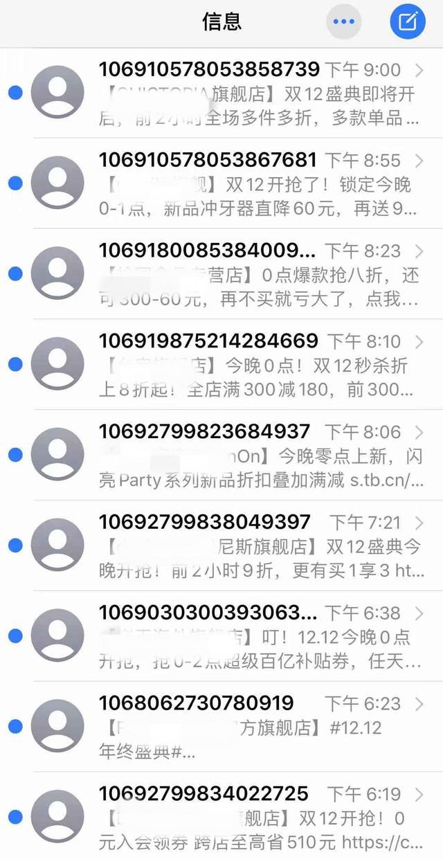 网购节“短信轰炸”太烦人 谁来管、怎么管?