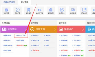 超级店长上下架设置最新教程详解