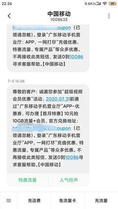 讲述一段短信历史,分享一个注册套餐,如何防范手机个人信息泄露