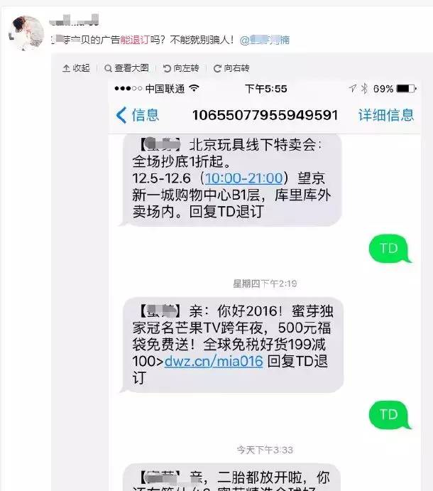 垃圾短信为何都要加TD退订?如何轻松退订?