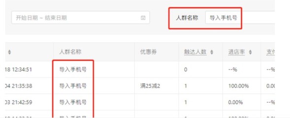 拼多多店铺如何查看营销数据?v兔电商工具