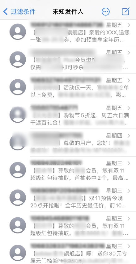 双11不得未经同意擅自发送营销短信:多家企业全面自查整改