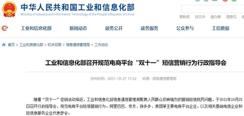 未经同意不得发送,工信部规范“双11”短信营销