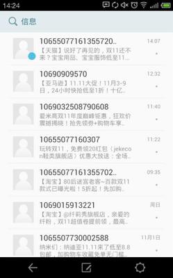 如何做好双11短信文案设计?