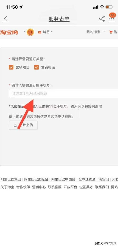 如何取消烦人的淘宝或者京东营销短信 拒绝成为剁手党