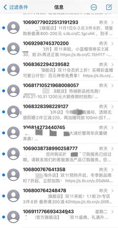 营销短信与电话泛滥 是营销还是骚扰?个人隐私如何保护