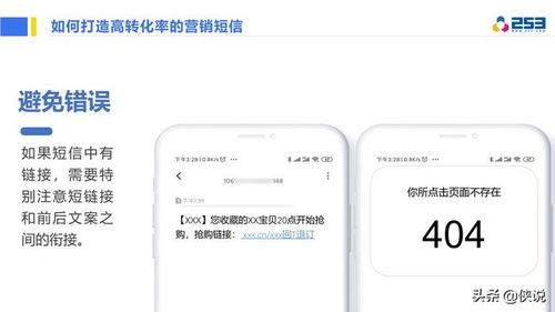 如何发送高转化率的营销短信