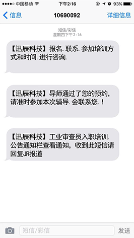 稳定的短信验证