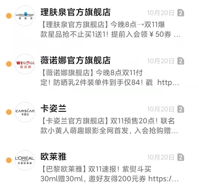 双十一遭遇营销短信“狂轰滥炸” 消费者选择权该如何保护