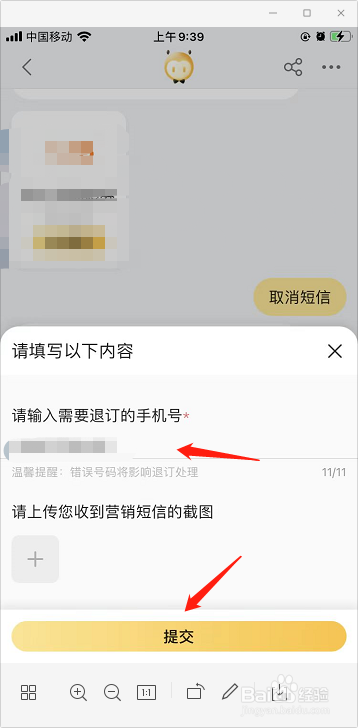 淘宝营销短信怎么取消