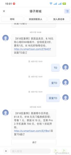 坚果手机:非常抱歉短信屏蔽功能出现故障
