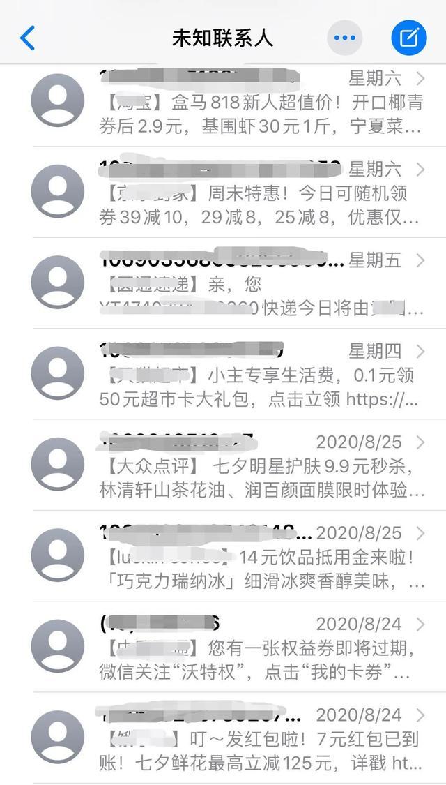 每年赚392亿的垃圾短信,真的要消失了