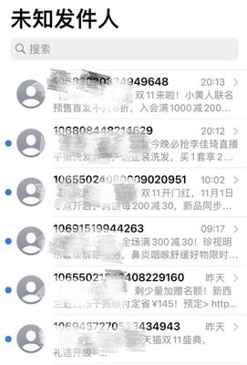 “双十一”终于能清净了!工信部出手:未经消费者同意不得擅自发送营销短信!