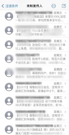 工信部明确“双11”期间禁止未经同意擅自发送营销短信