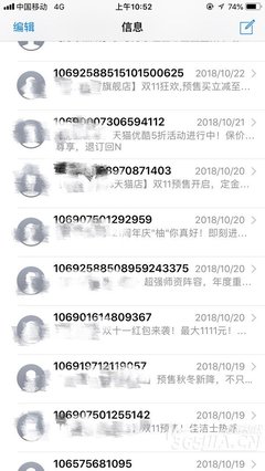 双十一短信轰炸 营销狂欢下的隐私困境
