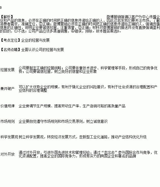 微博营销 以客户为中心，精准传递信息