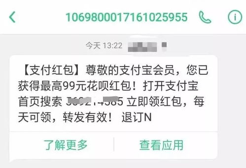 关于支付宝红包短信营销 该不该领？五个你必须知道的真相